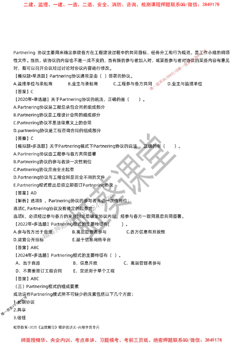 法规-唐忍-精讲讲义_监理工程师_2025监理工程师_2025年监理工程师SVIP_2025年监理概论法规SVIP_02-基础精讲✿高端面授✿深度强化_16-概论《通关精讲班》唐忍SMR推荐