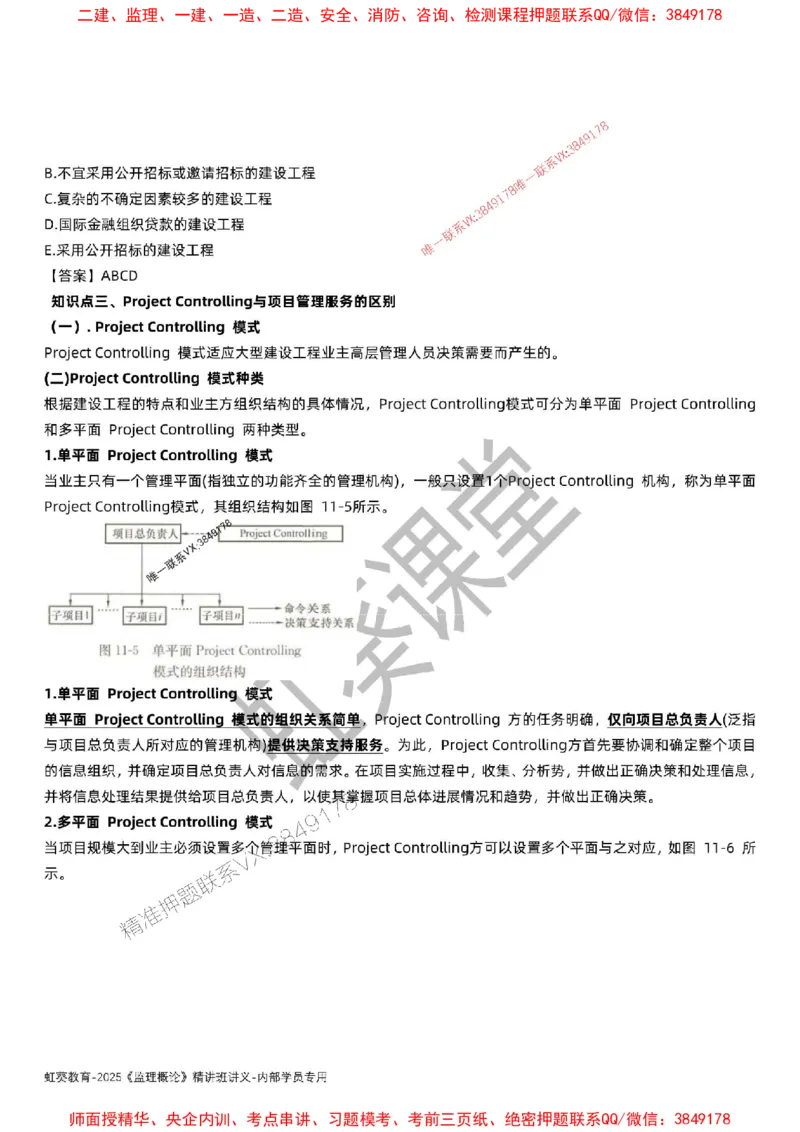 法规-唐忍-精讲讲义_监理工程师_2025监理工程师_2025年监理工程师SVIP_2025年监理概论法规SVIP_02-基础精讲✿高端面授✿深度强化_16-概论《通关精讲班》唐忍SMR推荐