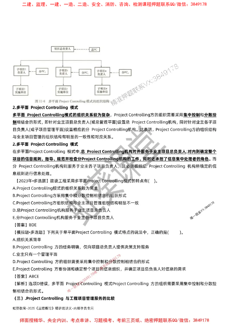 法规-唐忍-精讲讲义_监理工程师_2025监理工程师_2025年监理工程师SVIP_2025年监理概论法规SVIP_02-基础精讲✿高端面授✿深度强化_16-概论《通关精讲班》唐忍SMR推荐