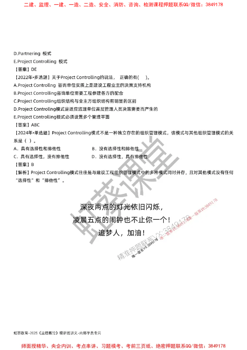 法规-唐忍-精讲讲义_监理工程师_2025监理工程师_2025年监理工程师SVIP_2025年监理概论法规SVIP_02-基础精讲✿高端面授✿深度强化_16-概论《通关精讲班》唐忍SMR推荐