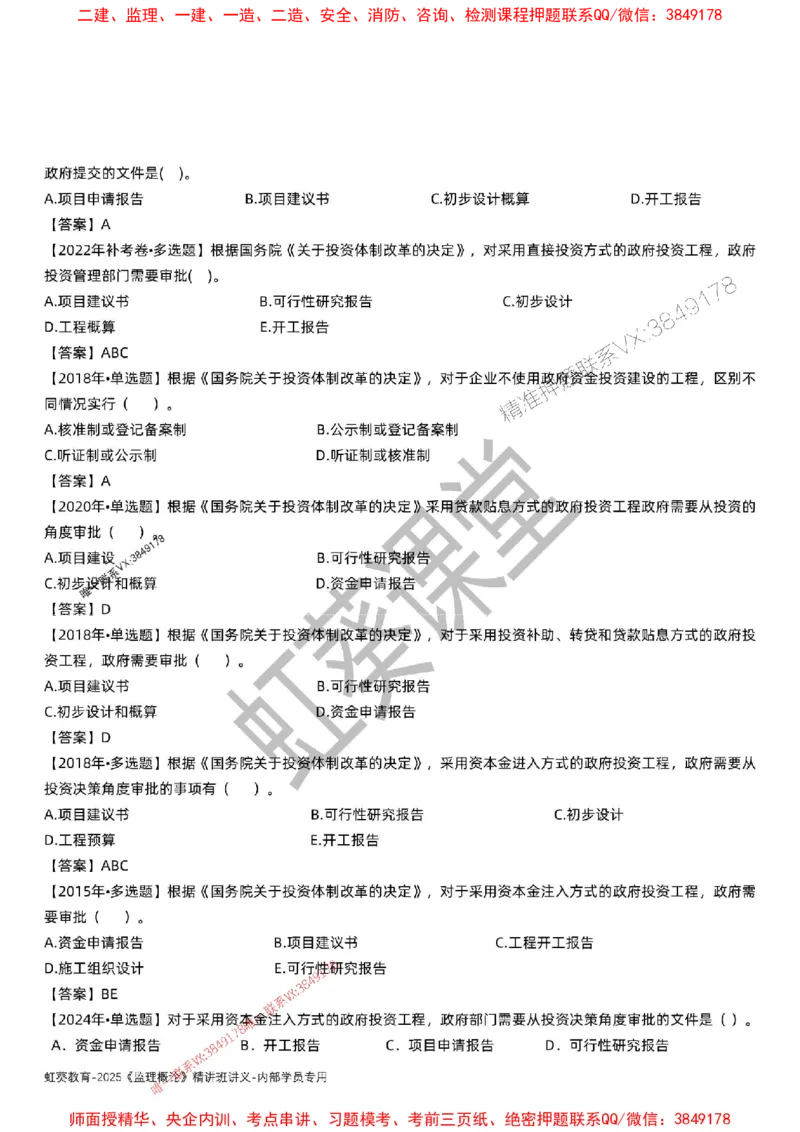 法规-唐忍-精讲讲义_监理工程师_2025监理工程师_2025年监理工程师SVIP_2025年监理概论法规SVIP_02-基础精讲✿高端面授✿深度强化_16-概论《通关精讲班》唐忍SMR推荐