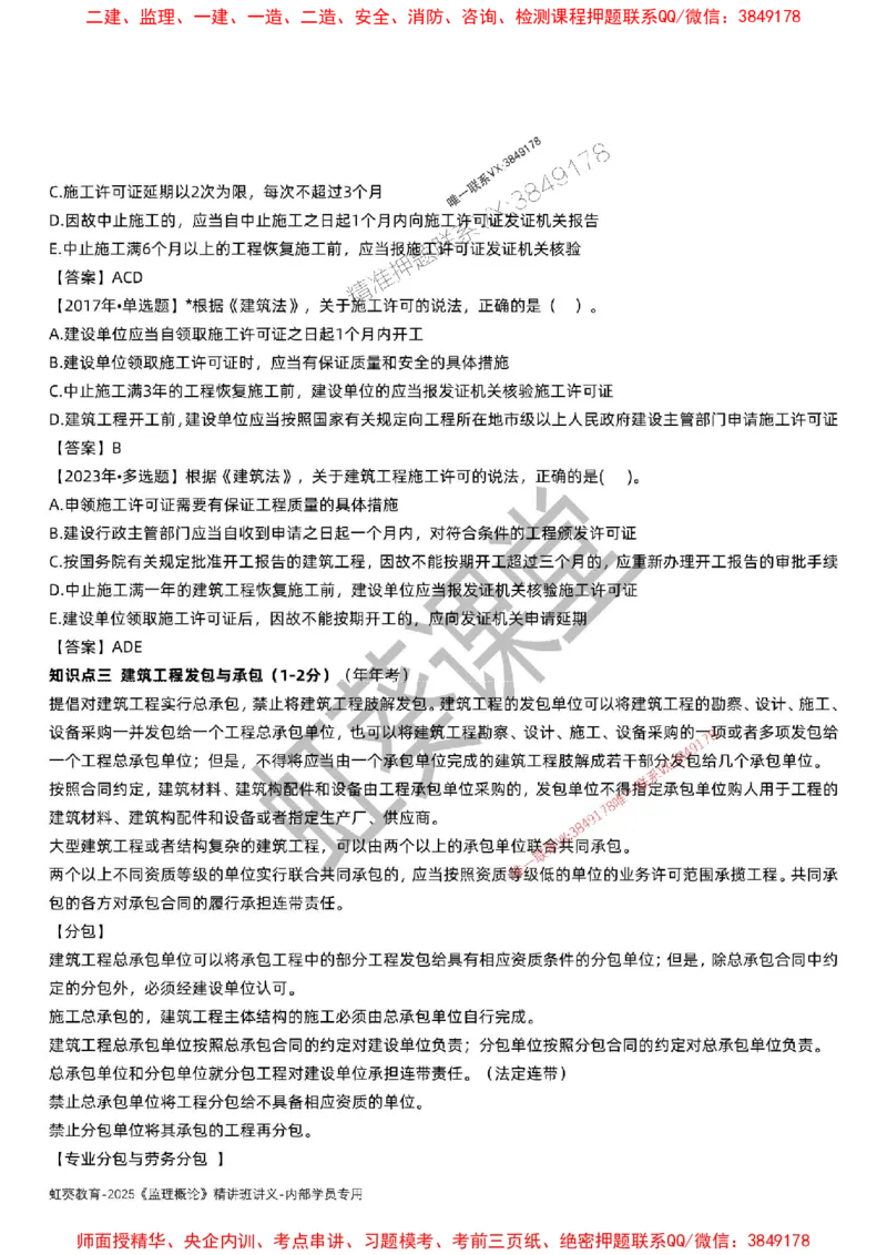 法规-唐忍-精讲讲义_监理工程师_2025监理工程师_2025年监理工程师SVIP_2025年监理概论法规SVIP_02-基础精讲✿高端面授✿深度强化_16-概论《通关精讲班》唐忍SMR推荐