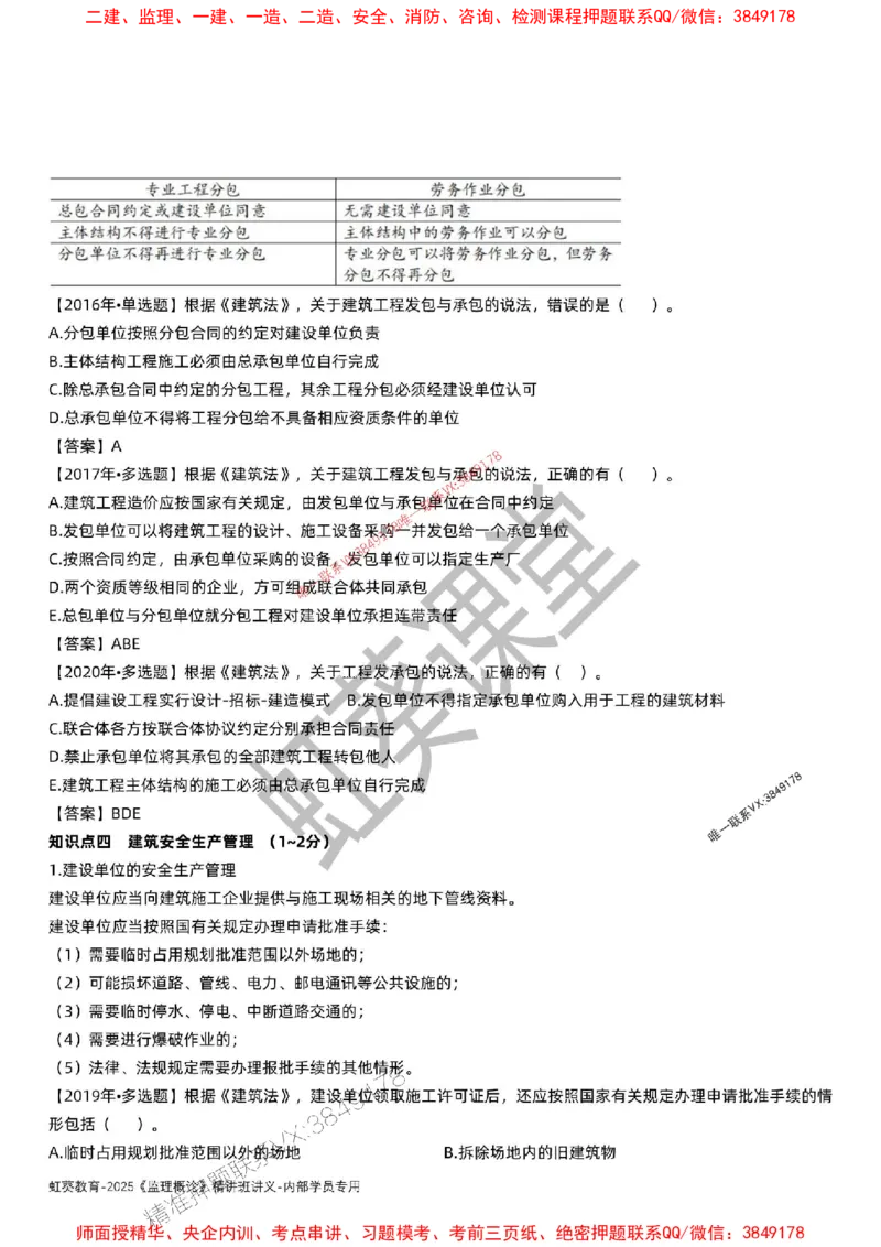 法规-唐忍-精讲讲义_监理工程师_2025监理工程师_2025年监理工程师SVIP_2025年监理概论法规SVIP_02-基础精讲✿高端面授✿深度强化_16-概论《通关精讲班》唐忍SMR推荐