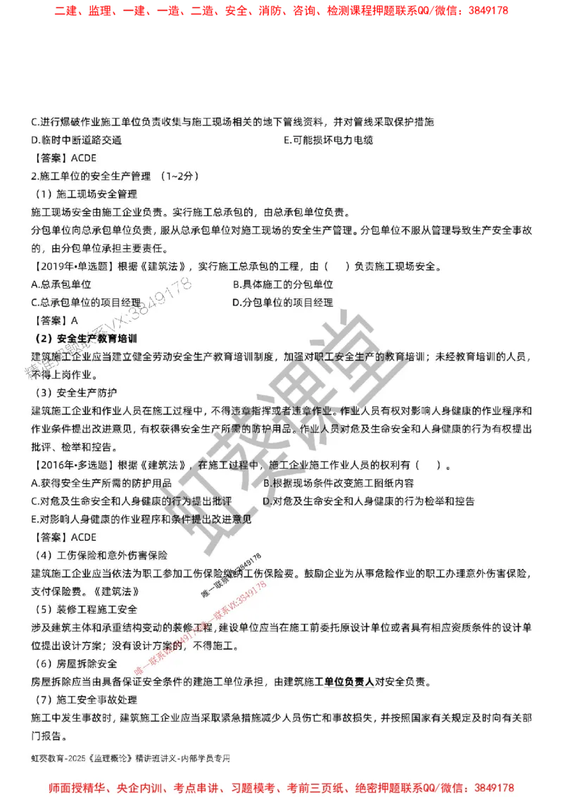 法规-唐忍-精讲讲义_监理工程师_2025监理工程师_2025年监理工程师SVIP_2025年监理概论法规SVIP_02-基础精讲✿高端面授✿深度强化_16-概论《通关精讲班》唐忍SMR推荐