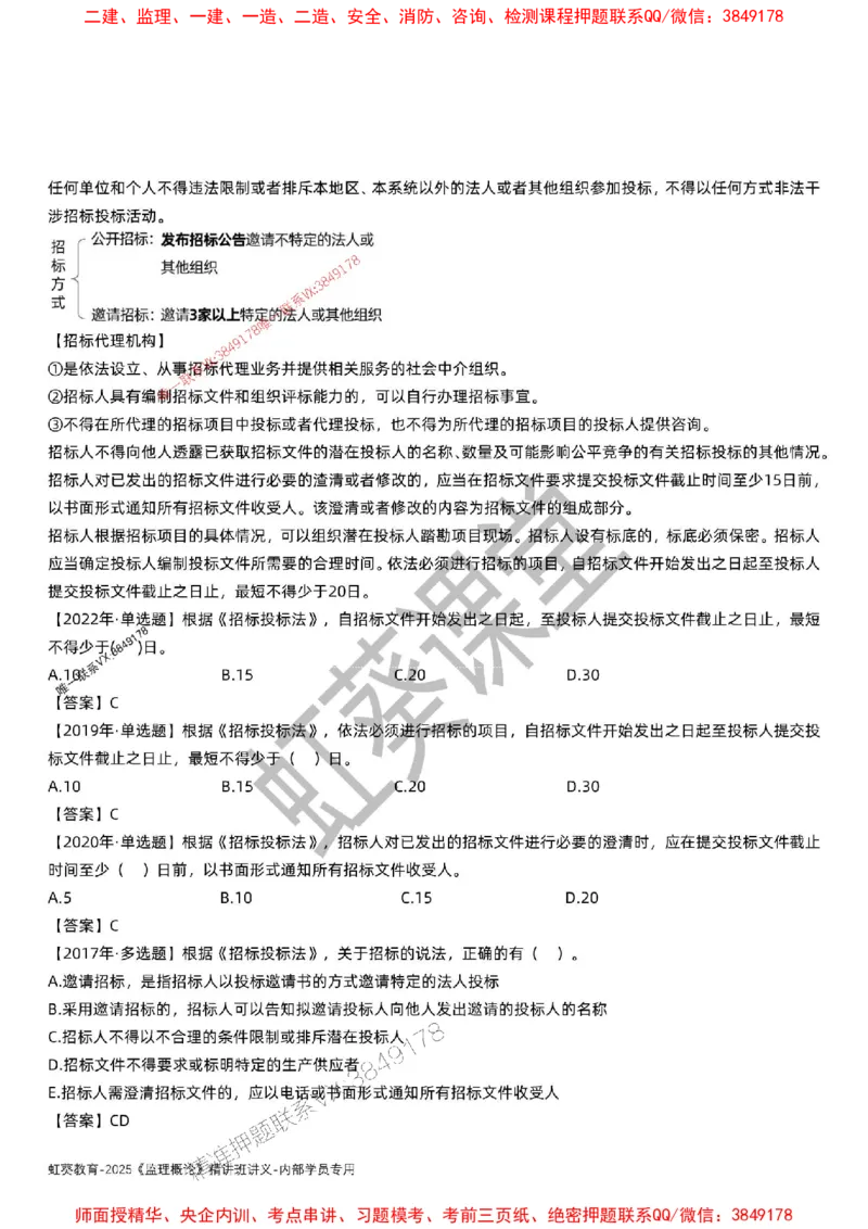 法规-唐忍-精讲讲义_监理工程师_2025监理工程师_2025年监理工程师SVIP_2025年监理概论法规SVIP_02-基础精讲✿高端面授✿深度强化_16-概论《通关精讲班》唐忍SMR推荐