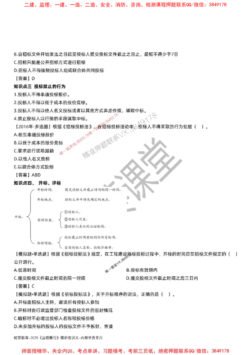法规-唐忍-精讲讲义_监理工程师_2025监理工程师_2025年监理工程师SVIP_2025年监理概论法规SVIP_02-基础精讲✿高端面授✿深度强化_16-概论《通关精讲班》唐忍SMR推荐