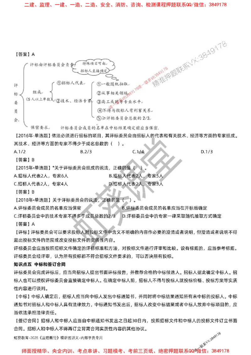 法规-唐忍-精讲讲义_监理工程师_2025监理工程师_2025年监理工程师SVIP_2025年监理概论法规SVIP_02-基础精讲✿高端面授✿深度强化_16-概论《通关精讲班》唐忍SMR推荐