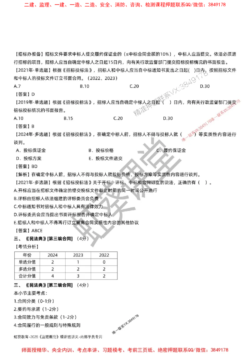 法规-唐忍-精讲讲义_监理工程师_2025监理工程师_2025年监理工程师SVIP_2025年监理概论法规SVIP_02-基础精讲✿高端面授✿深度强化_16-概论《通关精讲班》唐忍SMR推荐