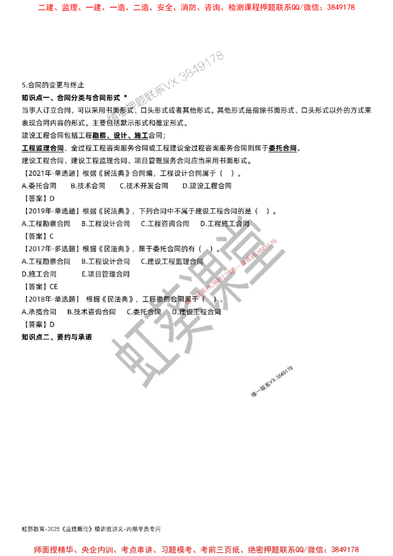 法规-唐忍-精讲讲义_监理工程师_2025监理工程师_2025年监理工程师SVIP_2025年监理概论法规SVIP_02-基础精讲✿高端面授✿深度强化_16-概论《通关精讲班》唐忍SMR推荐