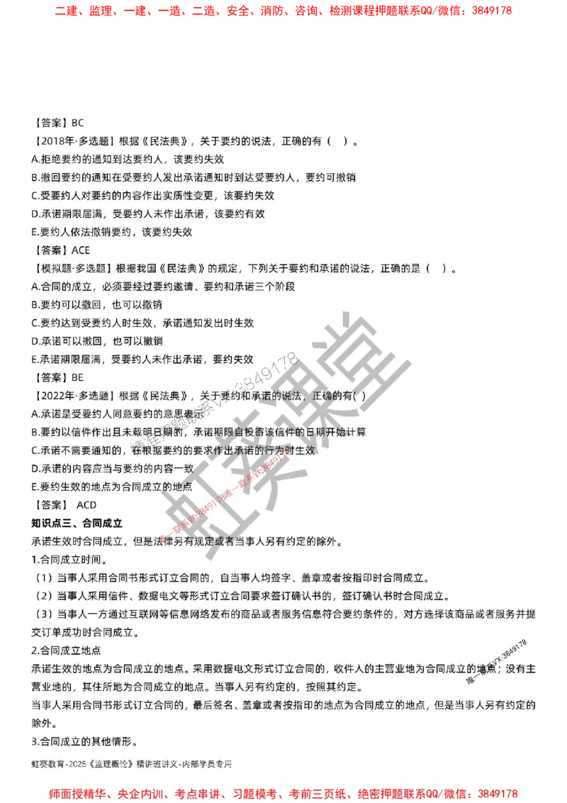 法规-唐忍-精讲讲义_监理工程师_2025监理工程师_2025年监理工程师SVIP_2025年监理概论法规SVIP_02-基础精讲✿高端面授✿深度强化_16-概论《通关精讲班》唐忍SMR推荐