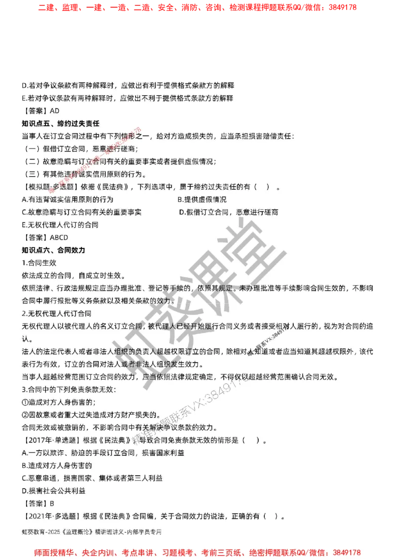 法规-唐忍-精讲讲义_监理工程师_2025监理工程师_2025年监理工程师SVIP_2025年监理概论法规SVIP_02-基础精讲✿高端面授✿深度强化_16-概论《通关精讲班》唐忍SMR推荐