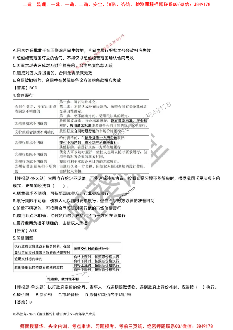 法规-唐忍-精讲讲义_监理工程师_2025监理工程师_2025年监理工程师SVIP_2025年监理概论法规SVIP_02-基础精讲✿高端面授✿深度强化_16-概论《通关精讲班》唐忍SMR推荐