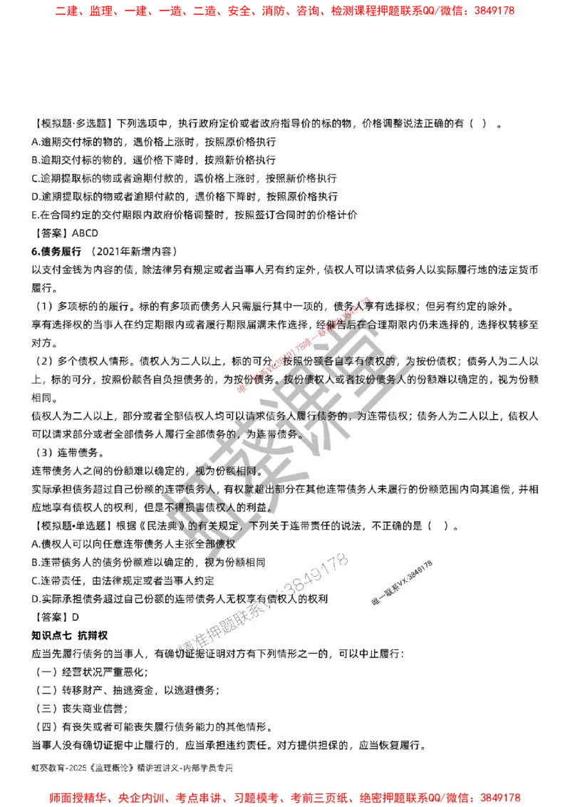 法规-唐忍-精讲讲义_监理工程师_2025监理工程师_2025年监理工程师SVIP_2025年监理概论法规SVIP_02-基础精讲✿高端面授✿深度强化_16-概论《通关精讲班》唐忍SMR推荐