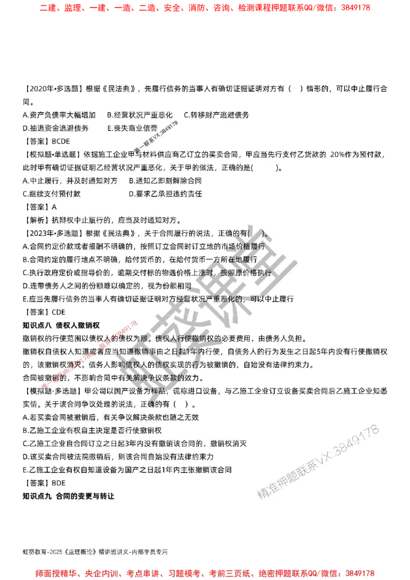 法规-唐忍-精讲讲义_监理工程师_2025监理工程师_2025年监理工程师SVIP_2025年监理概论法规SVIP_02-基础精讲✿高端面授✿深度强化_16-概论《通关精讲班》唐忍SMR推荐