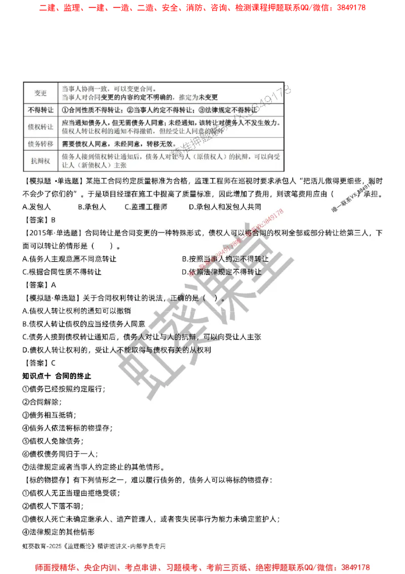 法规-唐忍-精讲讲义_监理工程师_2025监理工程师_2025年监理工程师SVIP_2025年监理概论法规SVIP_02-基础精讲✿高端面授✿深度强化_16-概论《通关精讲班》唐忍SMR推荐