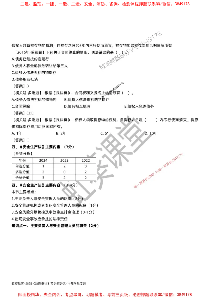 法规-唐忍-精讲讲义_监理工程师_2025监理工程师_2025年监理工程师SVIP_2025年监理概论法规SVIP_02-基础精讲✿高端面授✿深度强化_16-概论《通关精讲班》唐忍SMR推荐