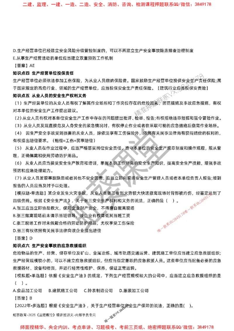 法规-唐忍-精讲讲义_监理工程师_2025监理工程师_2025年监理工程师SVIP_2025年监理概论法规SVIP_02-基础精讲✿高端面授✿深度强化_16-概论《通关精讲班》唐忍SMR推荐