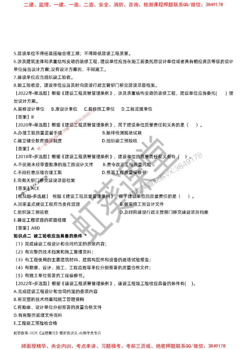 法规-唐忍-精讲讲义_监理工程师_2025监理工程师_2025年监理工程师SVIP_2025年监理概论法规SVIP_02-基础精讲✿高端面授✿深度强化_16-概论《通关精讲班》唐忍SMR推荐