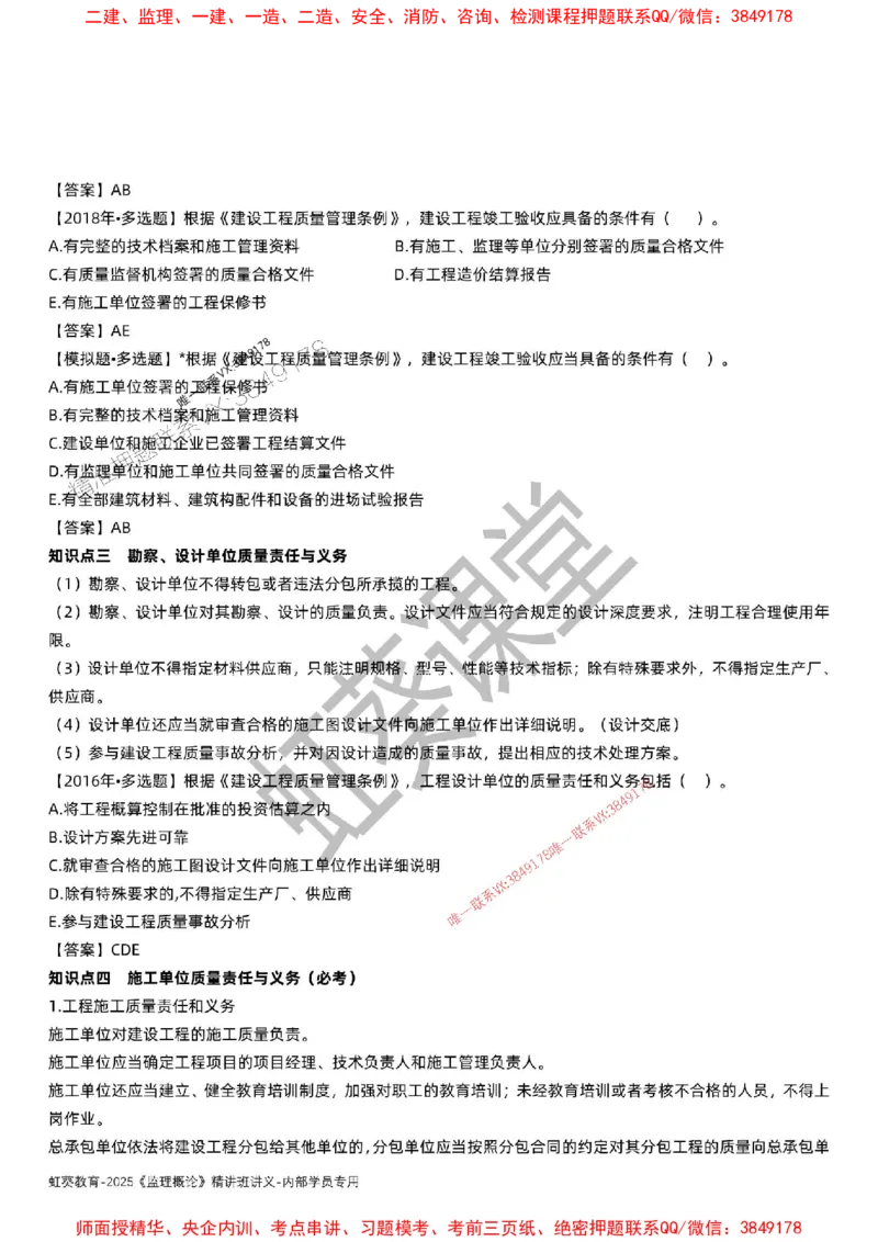 法规-唐忍-精讲讲义_监理工程师_2025监理工程师_2025年监理工程师SVIP_2025年监理概论法规SVIP_02-基础精讲✿高端面授✿深度强化_16-概论《通关精讲班》唐忍SMR推荐