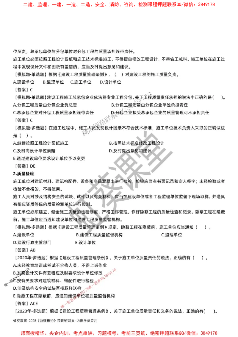 法规-唐忍-精讲讲义_监理工程师_2025监理工程师_2025年监理工程师SVIP_2025年监理概论法规SVIP_02-基础精讲✿高端面授✿深度强化_16-概论《通关精讲班》唐忍SMR推荐