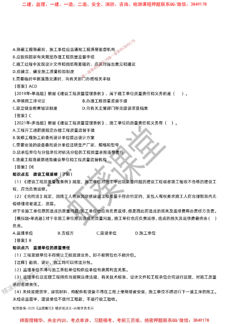 法规-唐忍-精讲讲义_监理工程师_2025监理工程师_2025年监理工程师SVIP_2025年监理概论法规SVIP_02-基础精讲✿高端面授✿深度强化_16-概论《通关精讲班》唐忍SMR推荐