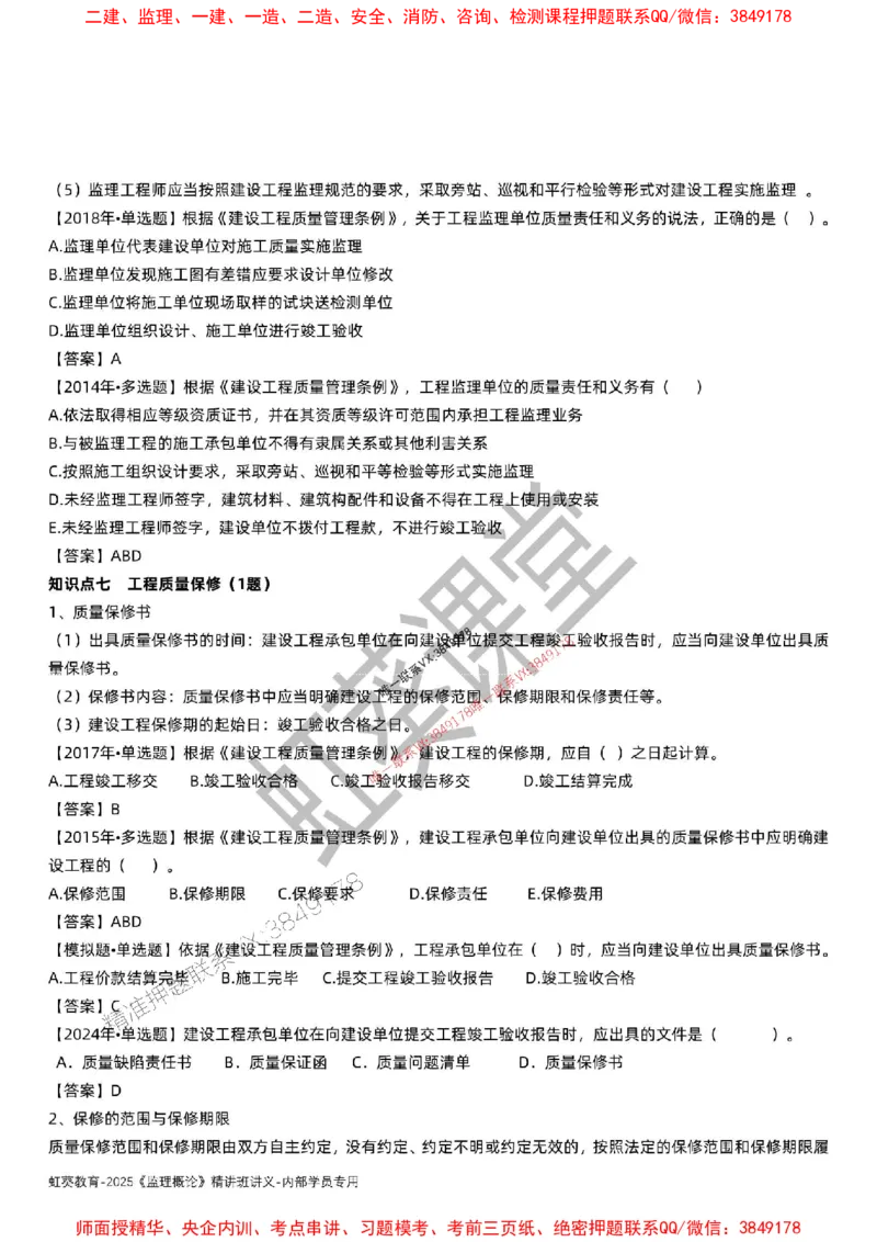 法规-唐忍-精讲讲义_监理工程师_2025监理工程师_2025年监理工程师SVIP_2025年监理概论法规SVIP_02-基础精讲✿高端面授✿深度强化_16-概论《通关精讲班》唐忍SMR推荐