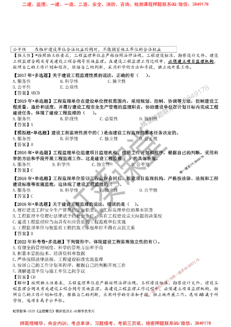 法规-唐忍-精讲讲义_监理工程师_2025监理工程师_2025年监理工程师SVIP_2025年监理概论法规SVIP_02-基础精讲✿高端面授✿深度强化_16-概论《通关精讲班》唐忍SMR推荐