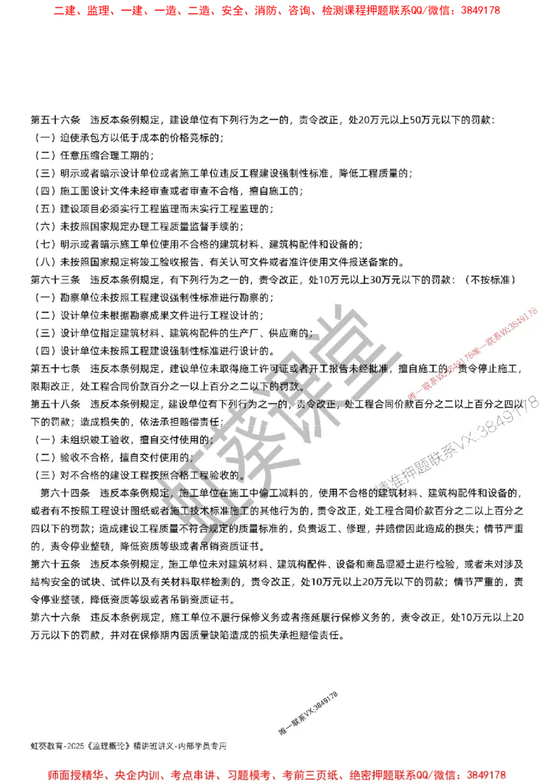 法规-唐忍-精讲讲义_监理工程师_2025监理工程师_2025年监理工程师SVIP_2025年监理概论法规SVIP_02-基础精讲✿高端面授✿深度强化_16-概论《通关精讲班》唐忍SMR推荐