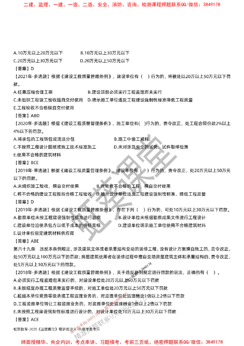 法规-唐忍-精讲讲义_监理工程师_2025监理工程师_2025年监理工程师SVIP_2025年监理概论法规SVIP_02-基础精讲✿高端面授✿深度强化_16-概论《通关精讲班》唐忍SMR推荐