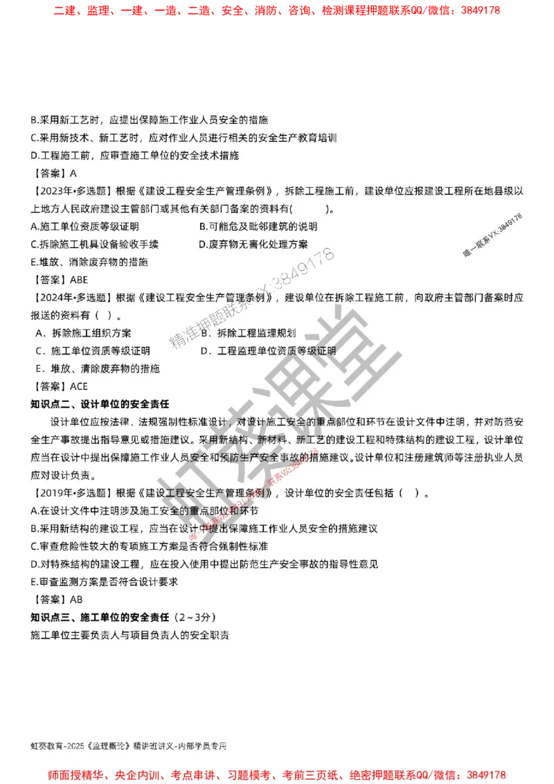 法规-唐忍-精讲讲义_监理工程师_2025监理工程师_2025年监理工程师SVIP_2025年监理概论法规SVIP_02-基础精讲✿高端面授✿深度强化_16-概论《通关精讲班》唐忍SMR推荐