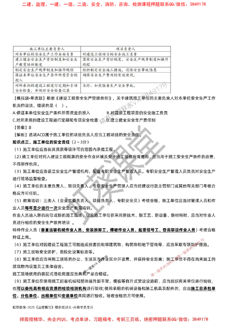 法规-唐忍-精讲讲义_监理工程师_2025监理工程师_2025年监理工程师SVIP_2025年监理概论法规SVIP_02-基础精讲✿高端面授✿深度强化_16-概论《通关精讲班》唐忍SMR推荐