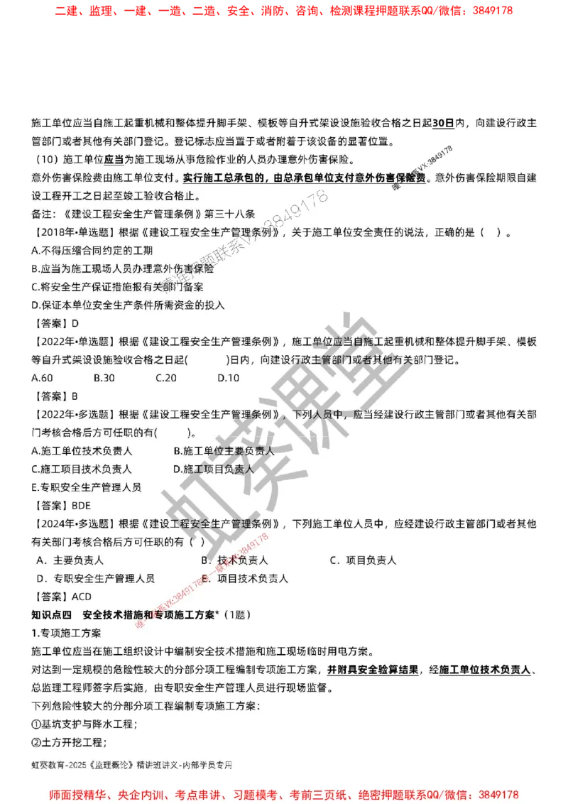 法规-唐忍-精讲讲义_监理工程师_2025监理工程师_2025年监理工程师SVIP_2025年监理概论法规SVIP_02-基础精讲✿高端面授✿深度强化_16-概论《通关精讲班》唐忍SMR推荐