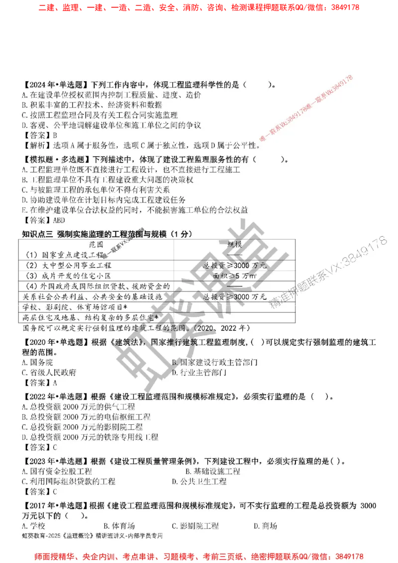 法规-唐忍-精讲讲义_监理工程师_2025监理工程师_2025年监理工程师SVIP_2025年监理概论法规SVIP_02-基础精讲✿高端面授✿深度强化_16-概论《通关精讲班》唐忍SMR推荐