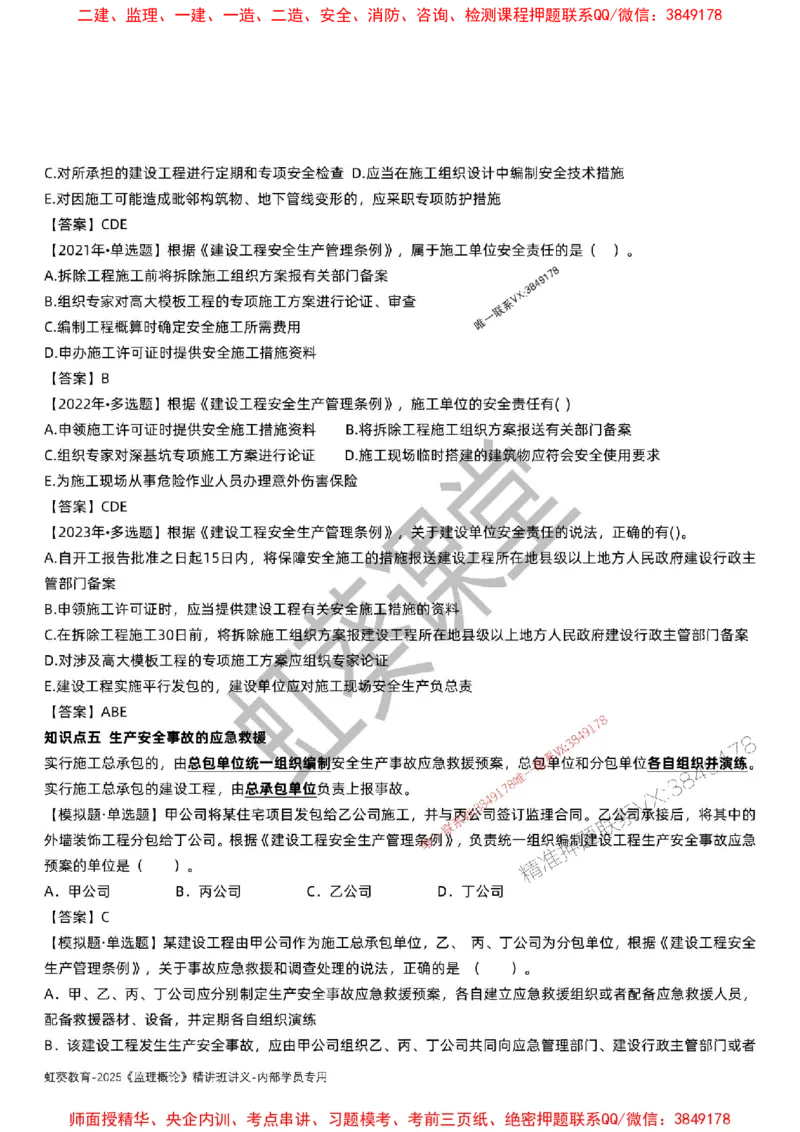 法规-唐忍-精讲讲义_监理工程师_2025监理工程师_2025年监理工程师SVIP_2025年监理概论法规SVIP_02-基础精讲✿高端面授✿深度强化_16-概论《通关精讲班》唐忍SMR推荐