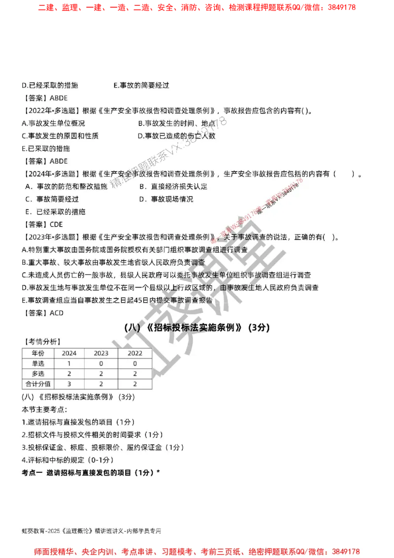 法规-唐忍-精讲讲义_监理工程师_2025监理工程师_2025年监理工程师SVIP_2025年监理概论法规SVIP_02-基础精讲✿高端面授✿深度强化_16-概论《通关精讲班》唐忍SMR推荐