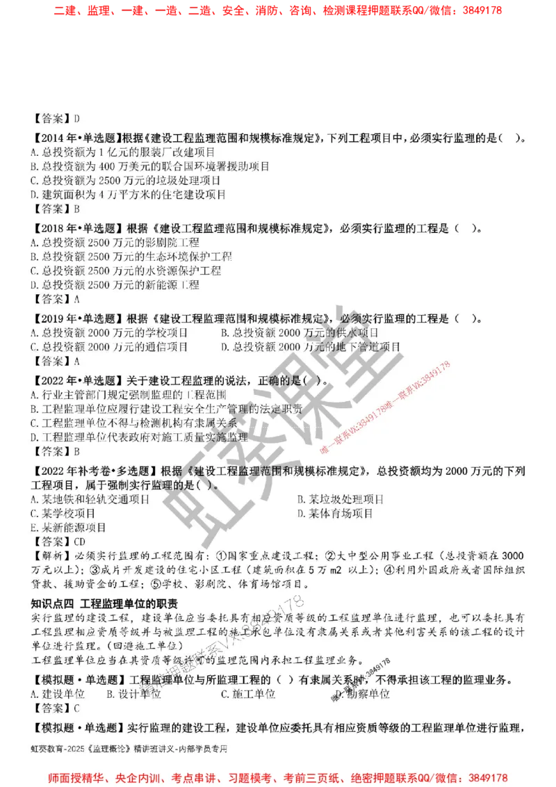 法规-唐忍-精讲讲义_监理工程师_2025监理工程师_2025年监理工程师SVIP_2025年监理概论法规SVIP_02-基础精讲✿高端面授✿深度强化_16-概论《通关精讲班》唐忍SMR推荐