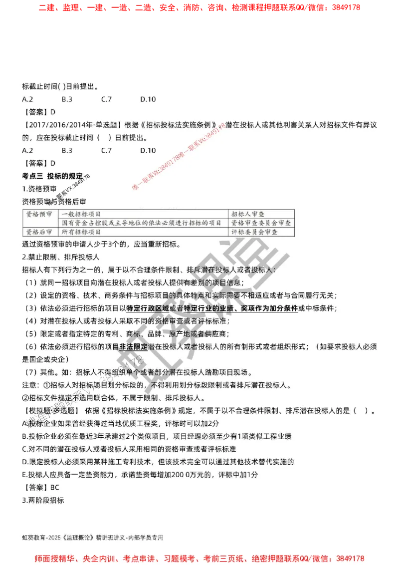 法规-唐忍-精讲讲义_监理工程师_2025监理工程师_2025年监理工程师SVIP_2025年监理概论法规SVIP_02-基础精讲✿高端面授✿深度强化_16-概论《通关精讲班》唐忍SMR推荐