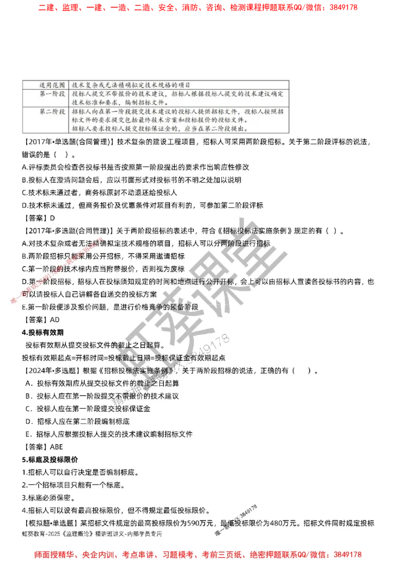 法规-唐忍-精讲讲义_监理工程师_2025监理工程师_2025年监理工程师SVIP_2025年监理概论法规SVIP_02-基础精讲✿高端面授✿深度强化_16-概论《通关精讲班》唐忍SMR推荐
