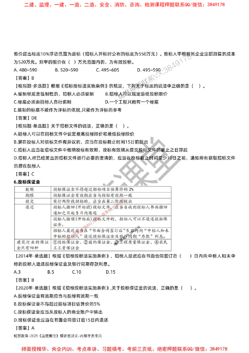 法规-唐忍-精讲讲义_监理工程师_2025监理工程师_2025年监理工程师SVIP_2025年监理概论法规SVIP_02-基础精讲✿高端面授✿深度强化_16-概论《通关精讲班》唐忍SMR推荐