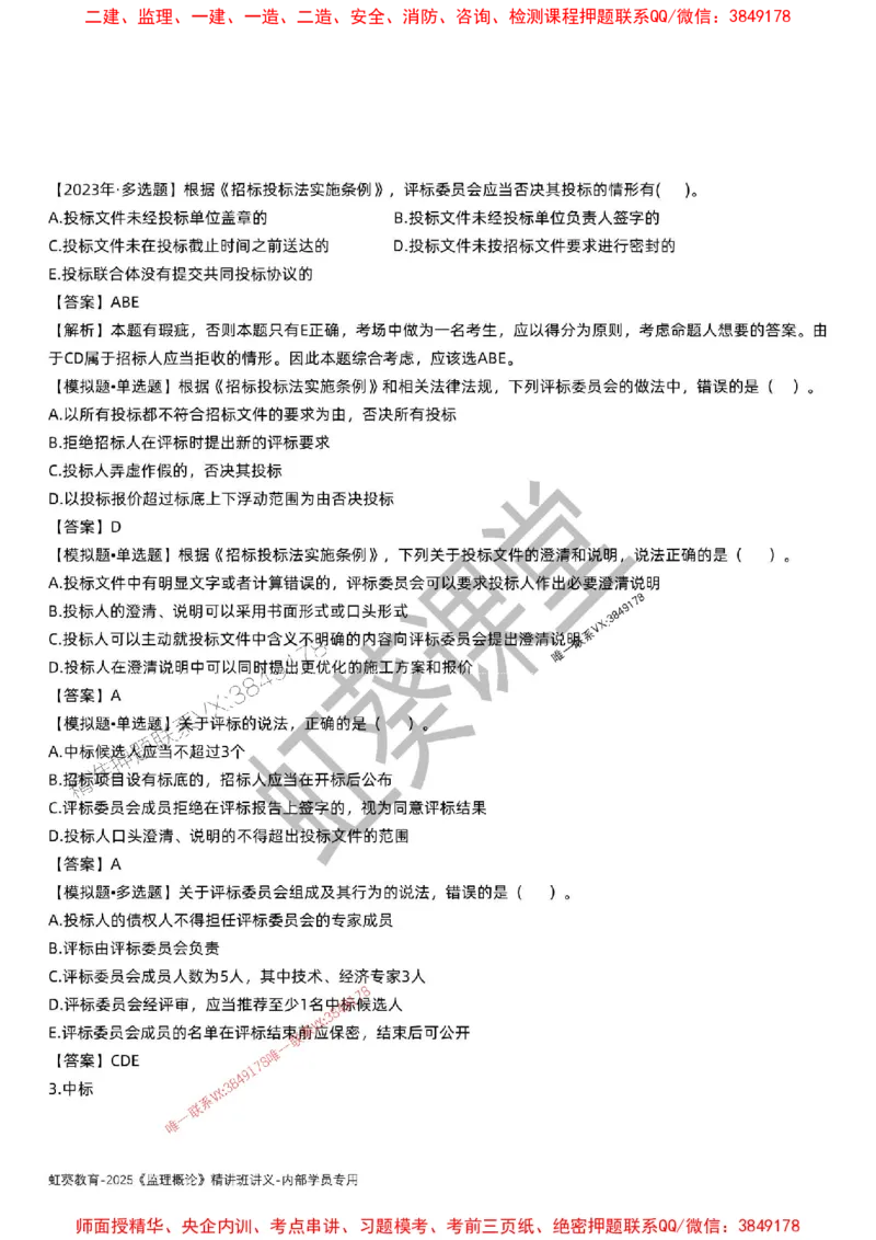 法规-唐忍-精讲讲义_监理工程师_2025监理工程师_2025年监理工程师SVIP_2025年监理概论法规SVIP_02-基础精讲✿高端面授✿深度强化_16-概论《通关精讲班》唐忍SMR推荐