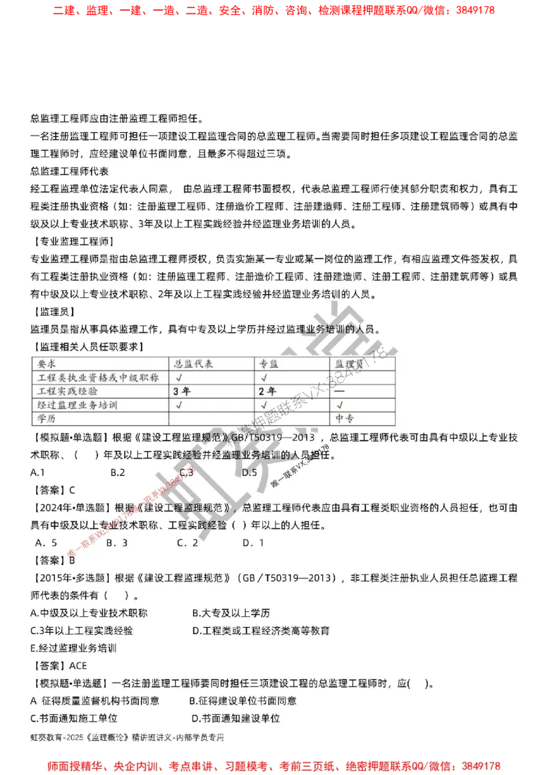 法规-唐忍-精讲讲义_监理工程师_2025监理工程师_2025年监理工程师SVIP_2025年监理概论法规SVIP_02-基础精讲✿高端面授✿深度强化_16-概论《通关精讲班》唐忍SMR推荐