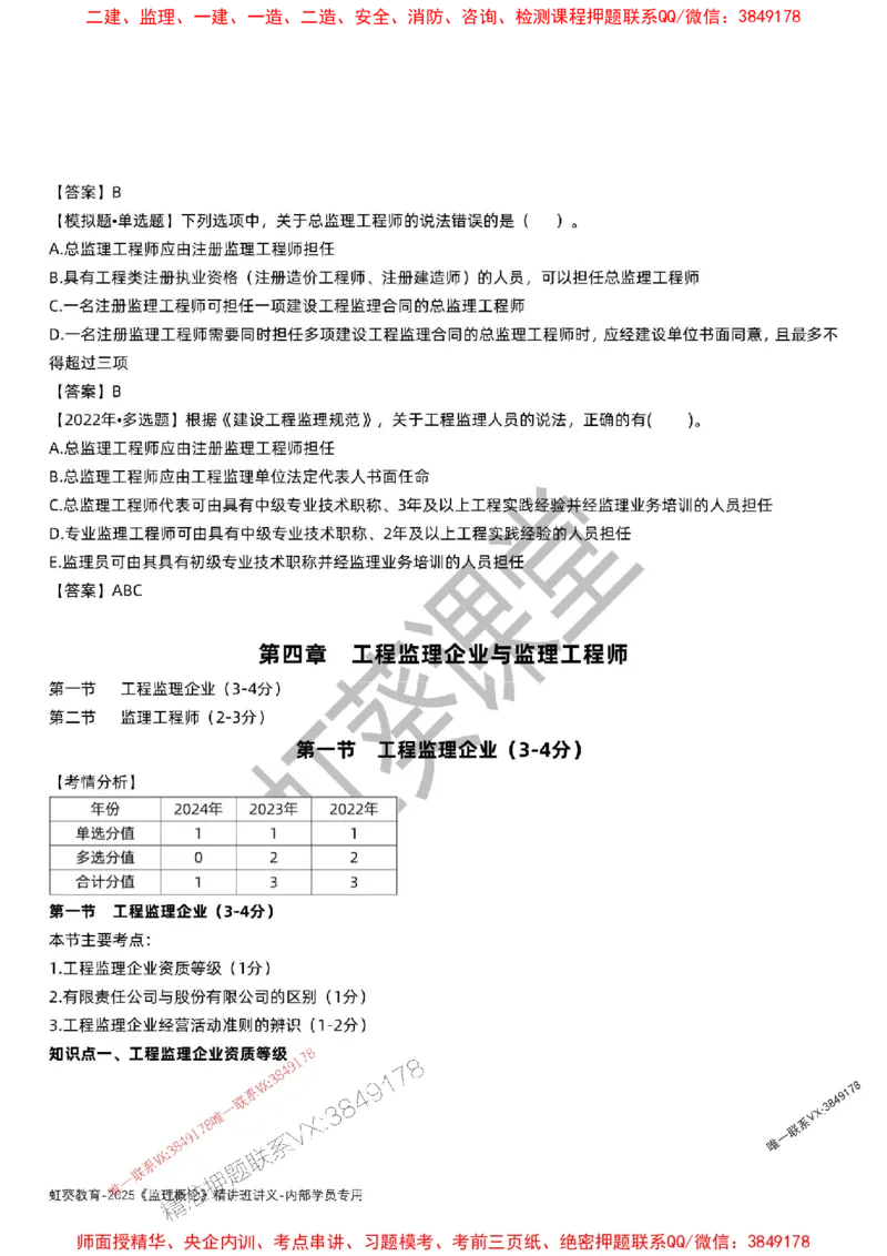 法规-唐忍-精讲讲义_监理工程师_2025监理工程师_2025年监理工程师SVIP_2025年监理概论法规SVIP_02-基础精讲✿高端面授✿深度强化_16-概论《通关精讲班》唐忍SMR推荐