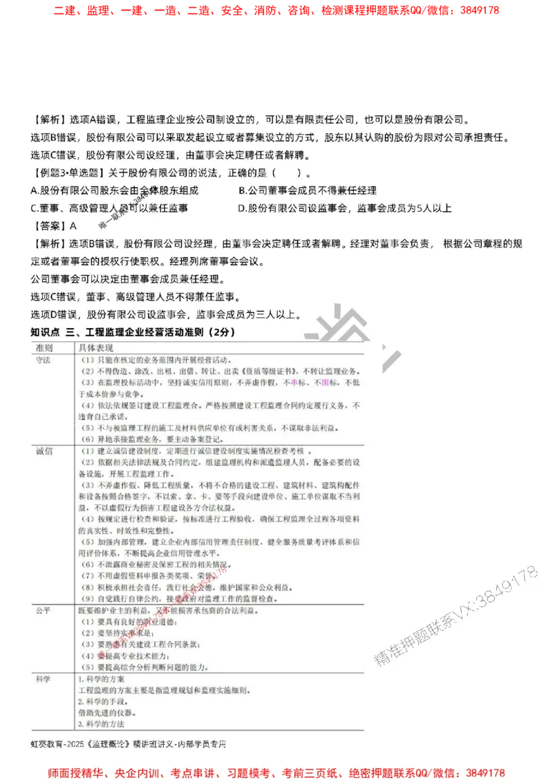 法规-唐忍-精讲讲义_监理工程师_2025监理工程师_2025年监理工程师SVIP_2025年监理概论法规SVIP_02-基础精讲✿高端面授✿深度强化_16-概论《通关精讲班》唐忍SMR推荐