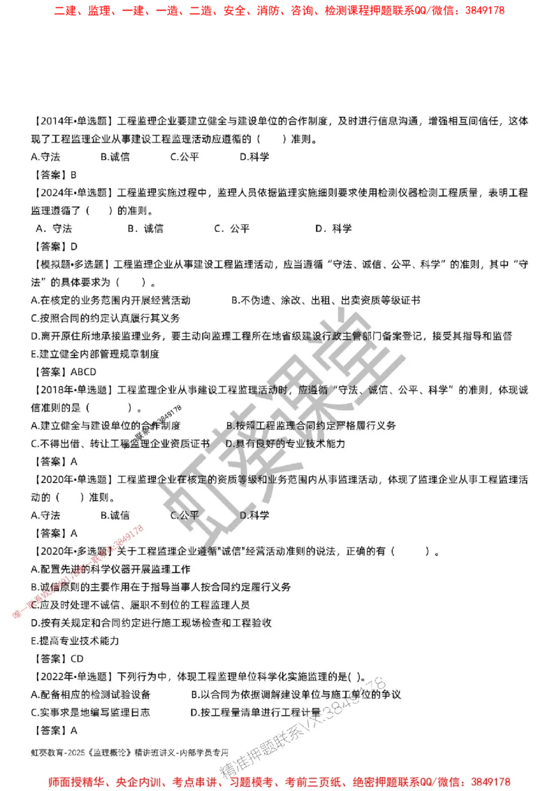 法规-唐忍-精讲讲义_监理工程师_2025监理工程师_2025年监理工程师SVIP_2025年监理概论法规SVIP_02-基础精讲✿高端面授✿深度强化_16-概论《通关精讲班》唐忍SMR推荐