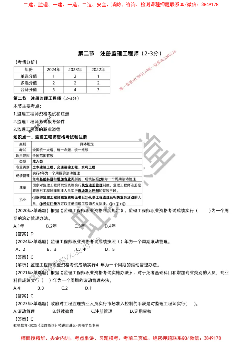 法规-唐忍-精讲讲义_监理工程师_2025监理工程师_2025年监理工程师SVIP_2025年监理概论法规SVIP_02-基础精讲✿高端面授✿深度强化_16-概论《通关精讲班》唐忍SMR推荐
