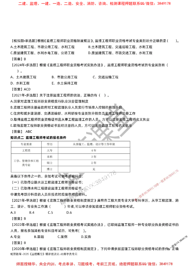 法规-唐忍-精讲讲义_监理工程师_2025监理工程师_2025年监理工程师SVIP_2025年监理概论法规SVIP_02-基础精讲✿高端面授✿深度强化_16-概论《通关精讲班》唐忍SMR推荐