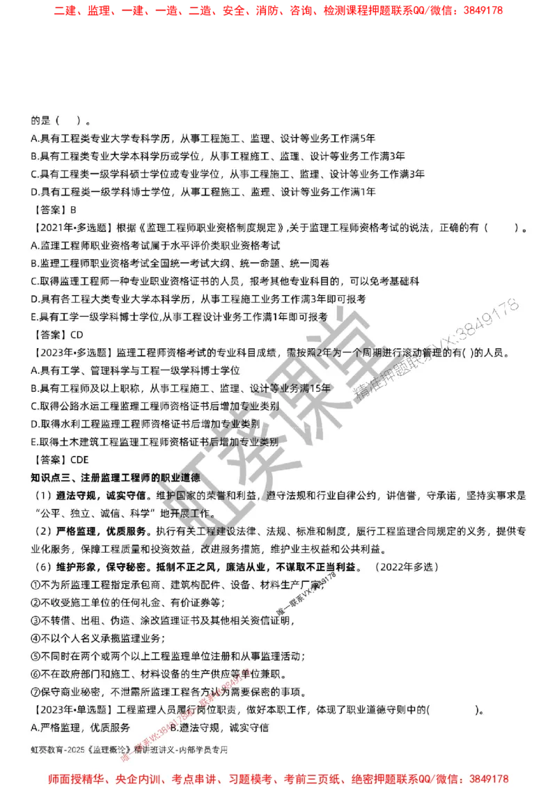 法规-唐忍-精讲讲义_监理工程师_2025监理工程师_2025年监理工程师SVIP_2025年监理概论法规SVIP_02-基础精讲✿高端面授✿深度强化_16-概论《通关精讲班》唐忍SMR推荐