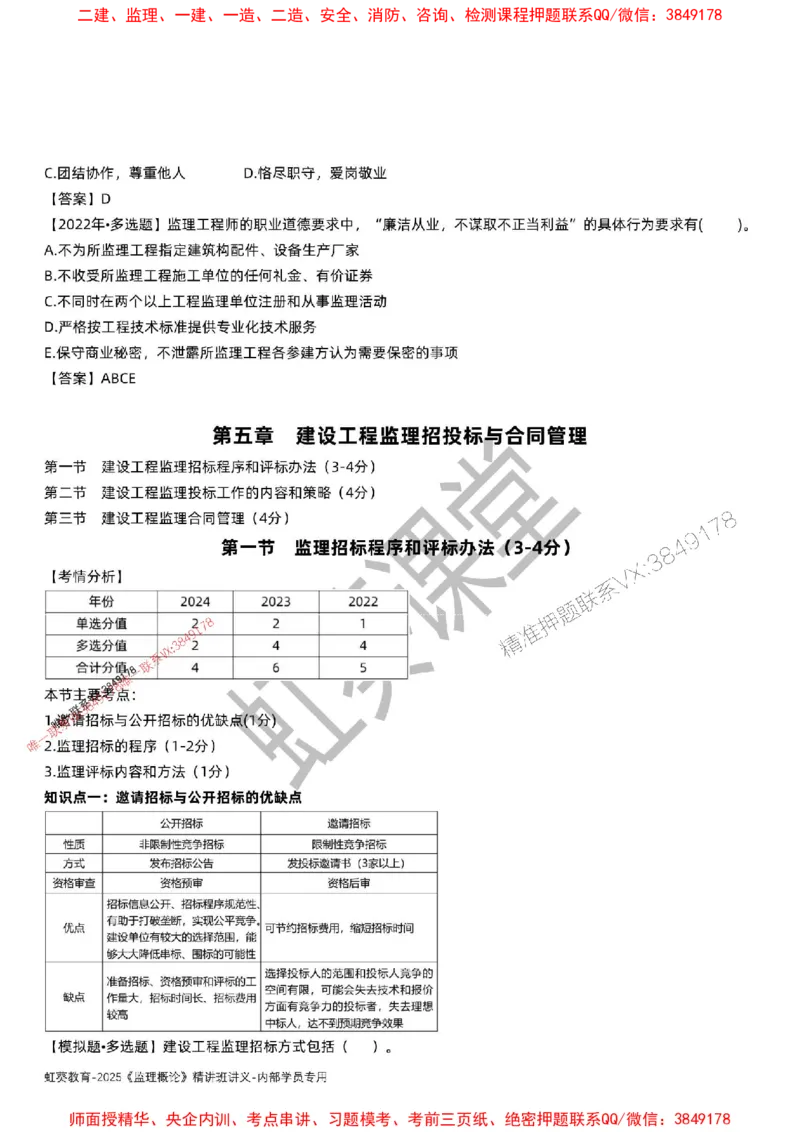 法规-唐忍-精讲讲义_监理工程师_2025监理工程师_2025年监理工程师SVIP_2025年监理概论法规SVIP_02-基础精讲✿高端面授✿深度强化_16-概论《通关精讲班》唐忍SMR推荐
