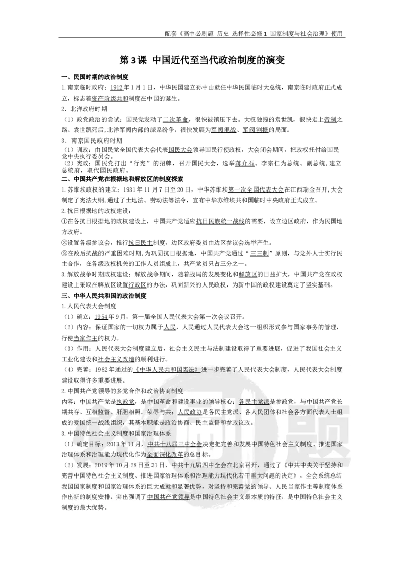 第3课中国近代至当代政治制度的演变_历史_2026版高中必刷题历史选修1RJ_2026版高中必刷题历史选修1预习卡答案