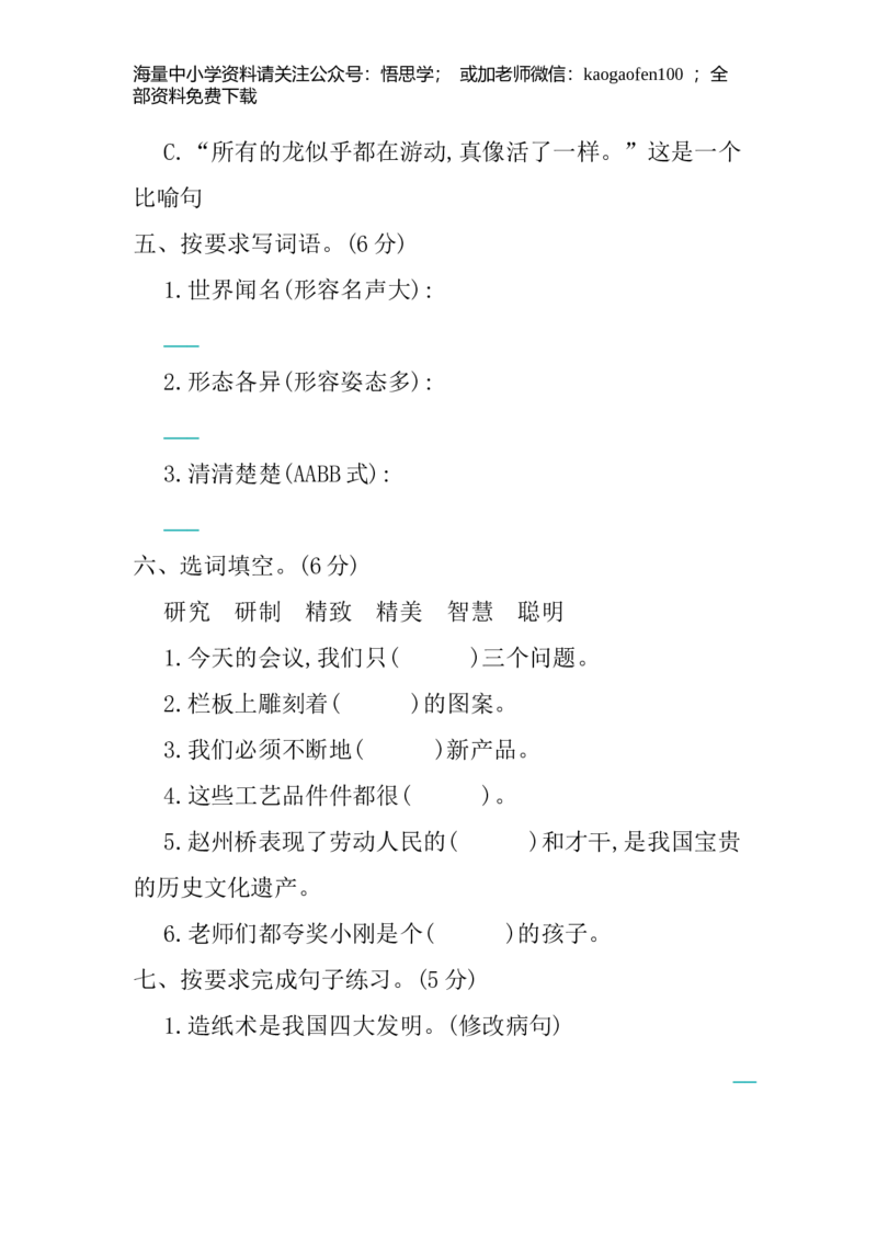 小学三年级下册-部编版语文第三单元单元试卷.1_小学1-6年级全部试卷_语文_三年级_3-8-2、小学三年级语文下册_3-8-2-2、练习题、作业、试题、试卷_部编（人教）版_单元测试卷